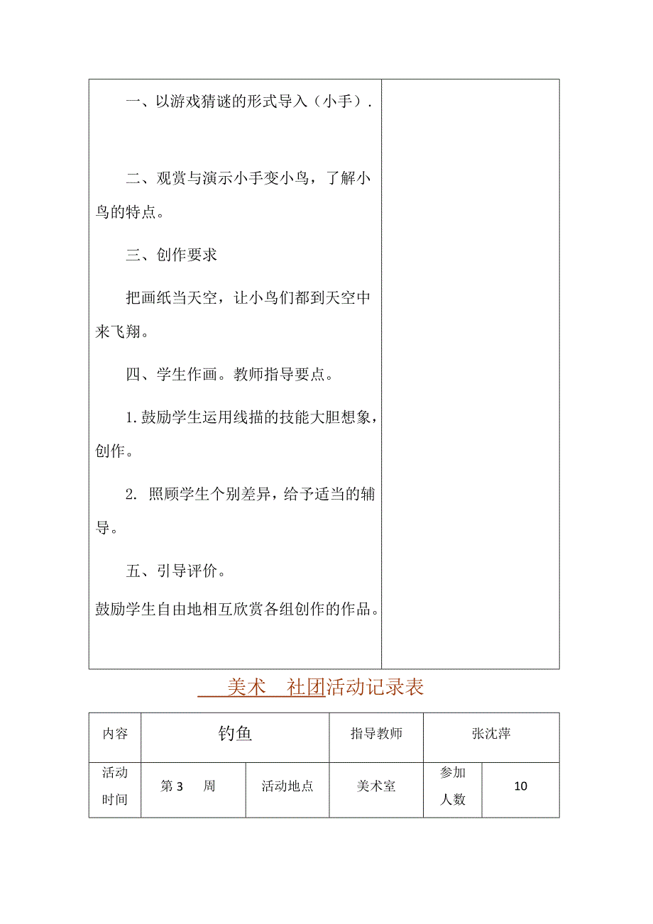 美术--社团活动记录表_第2页