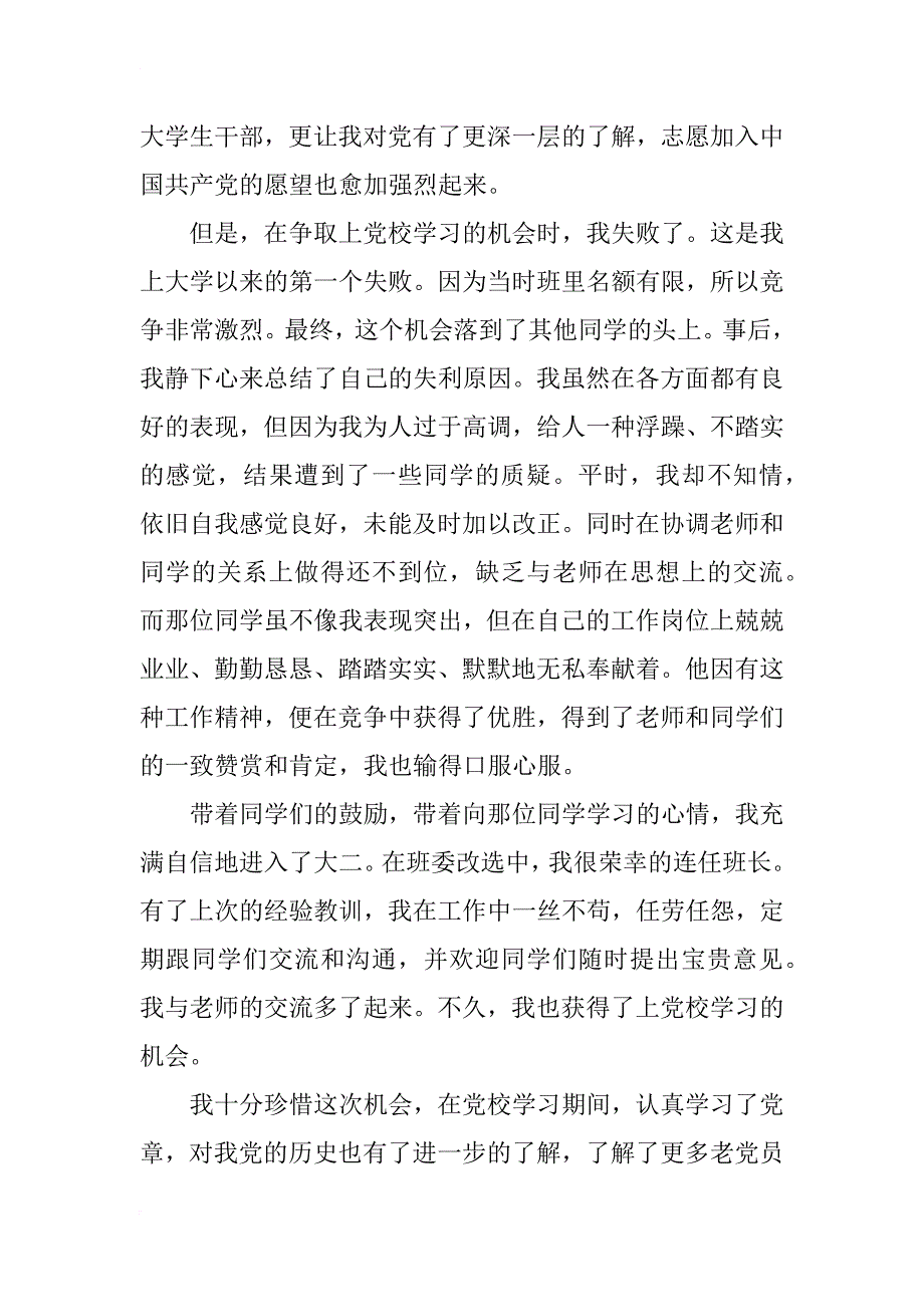 入党思想汇报xx年6、9、12月_第2页