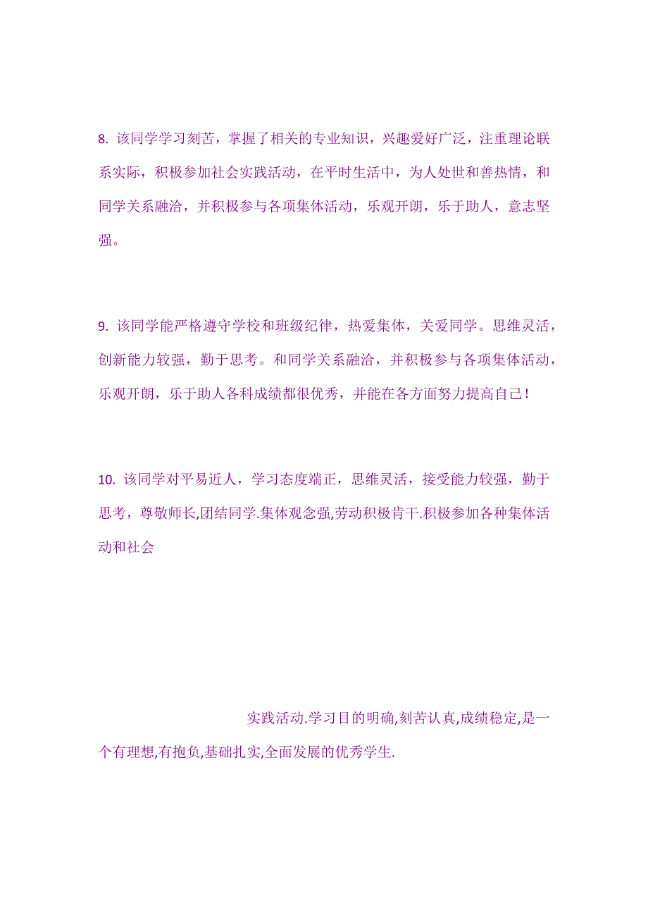 毕业生登记表班委意见填写模板_第3页