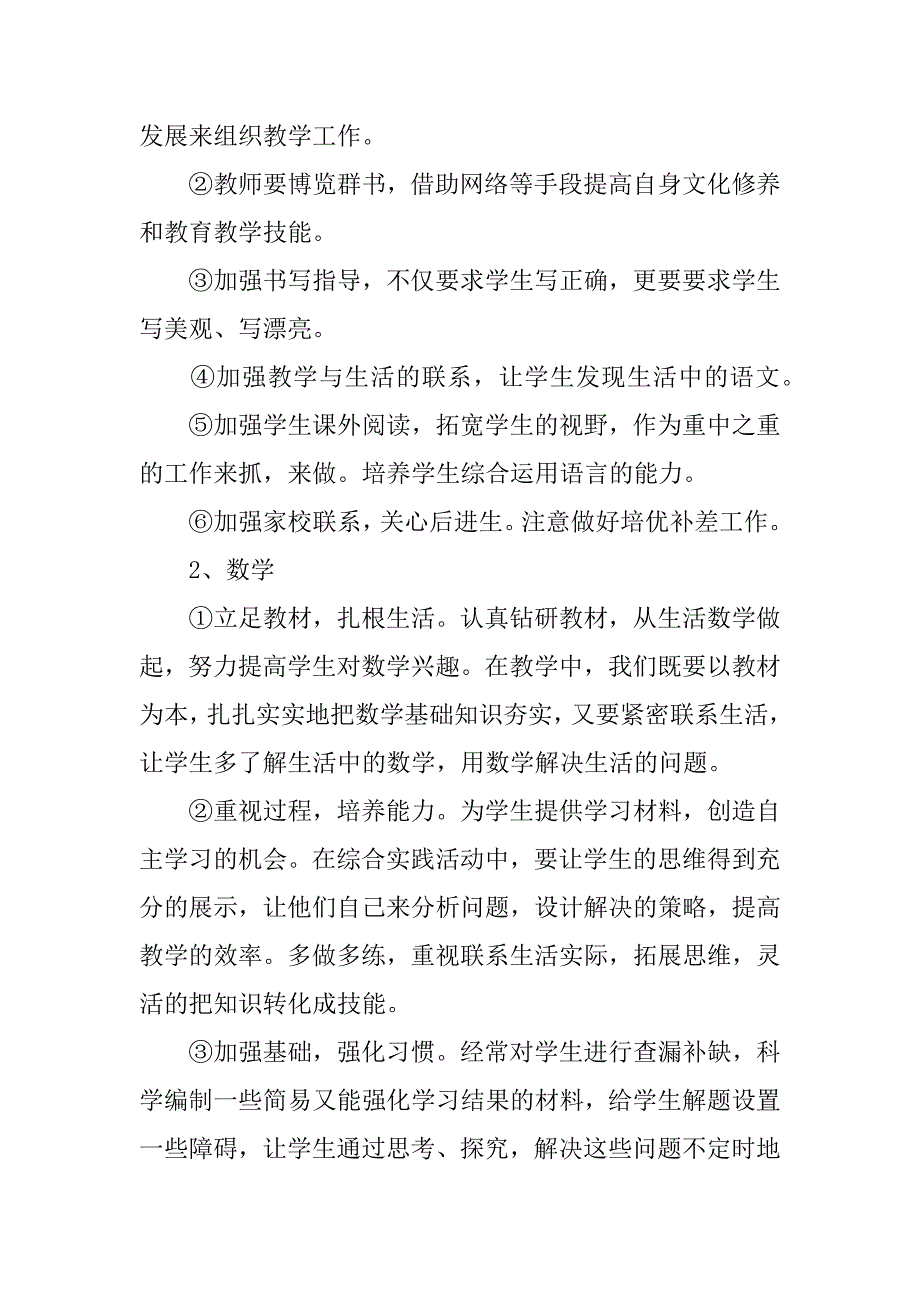 第二次月考总结_4_第3页