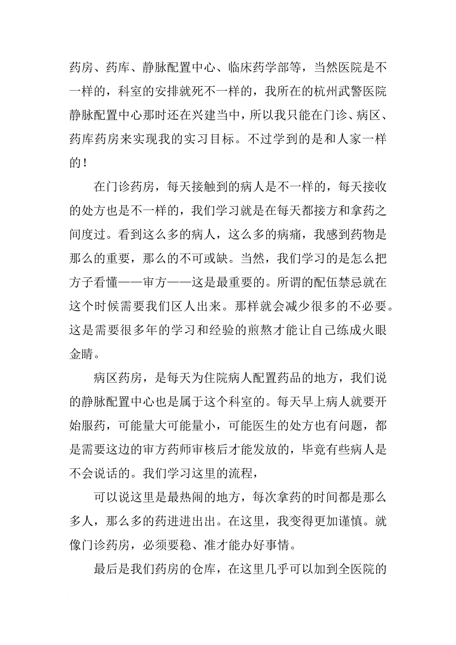 毕业实习总结_150_第2页