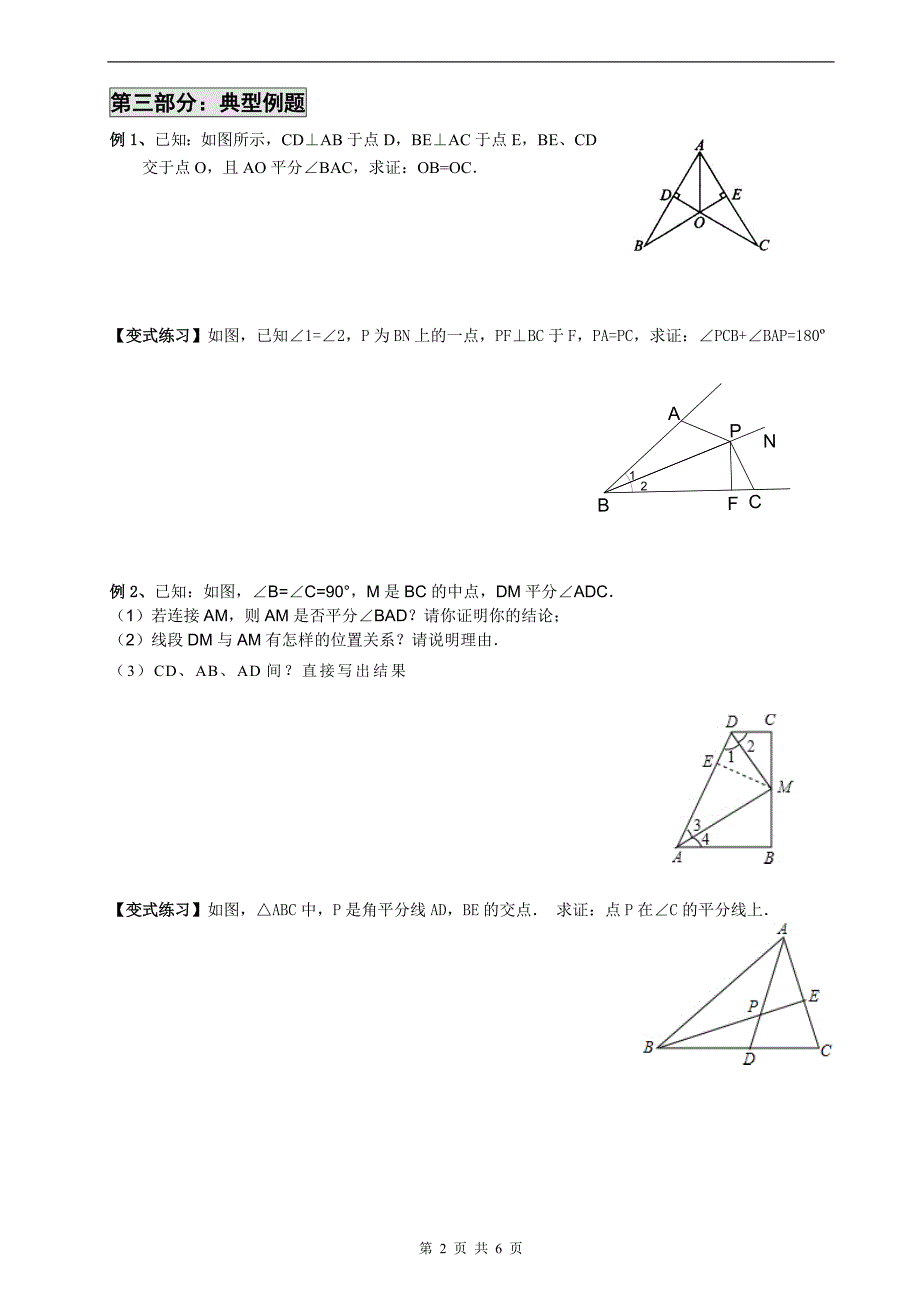 角平分线的性质定理和判定(经典)_第2页