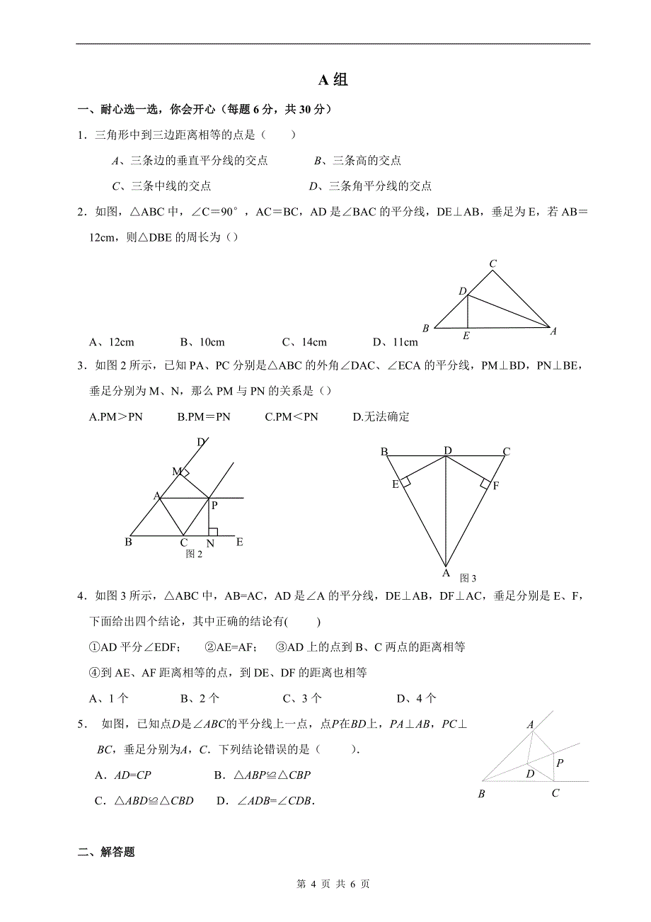 角平分线的性质定理和判定(经典)_第4页