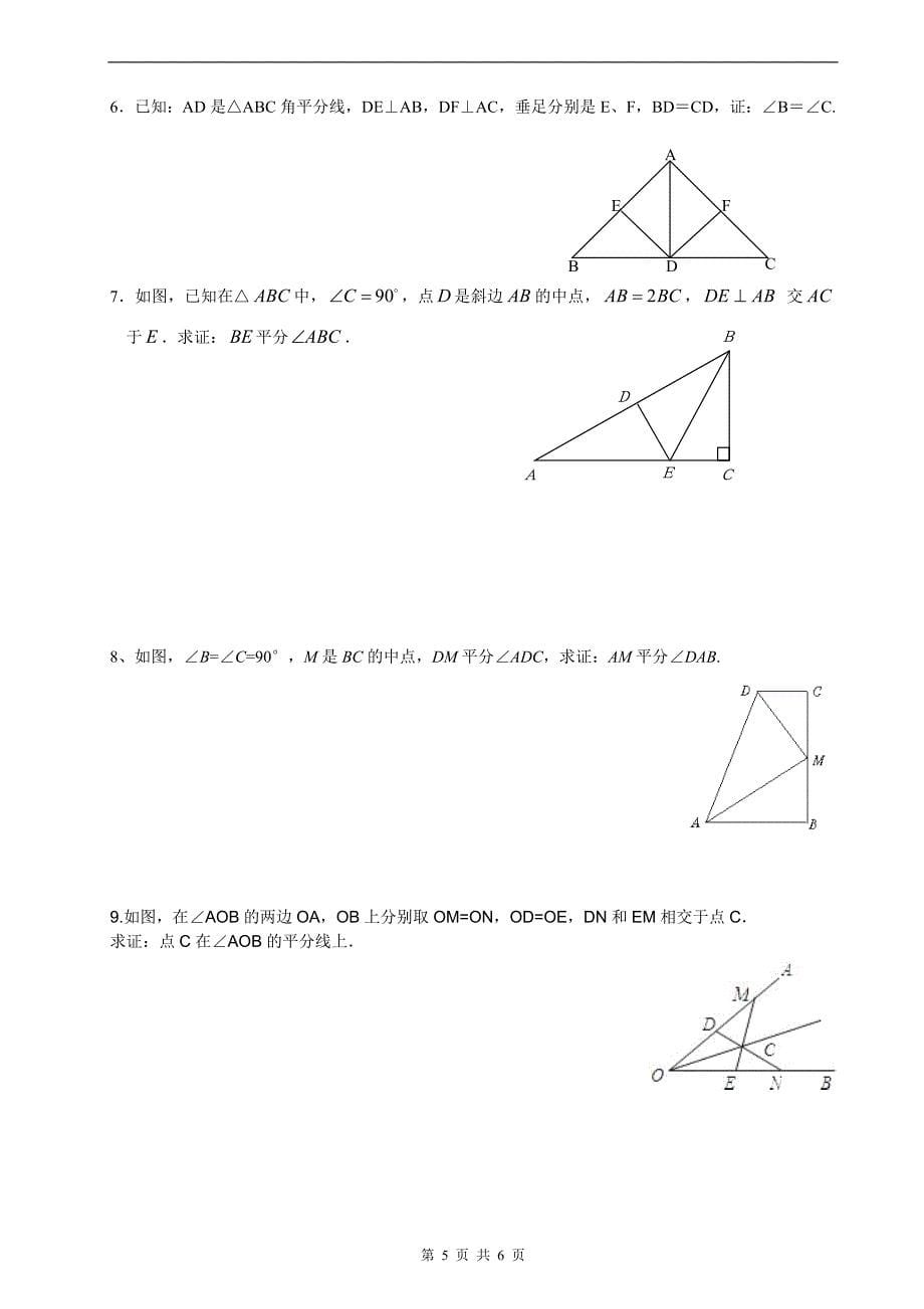 角平分线的性质定理和判定(经典)_第5页