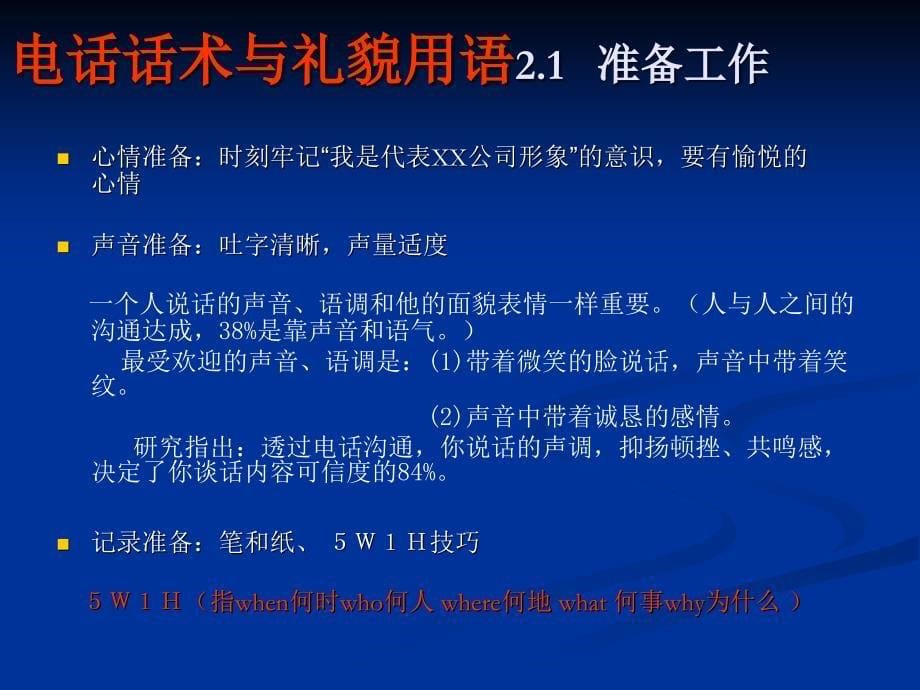 电话话术与礼貌用语培训材料_第5页