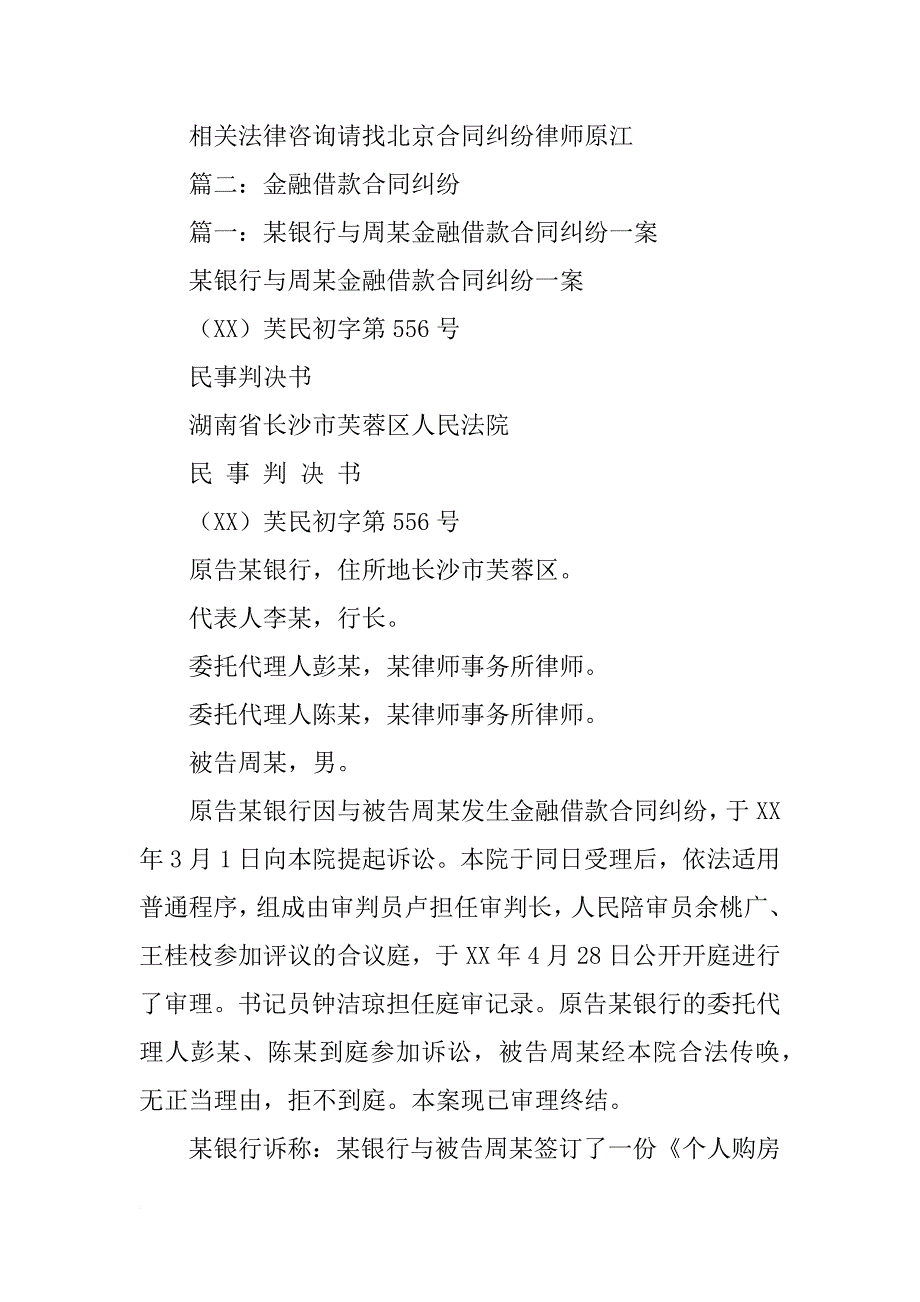 北京金融借款合同律师_第2页