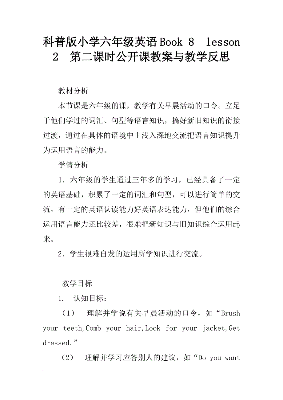 科普版小学六年级英语book 8  lesson 2  第二课时公开课教案与教学反思_第1页