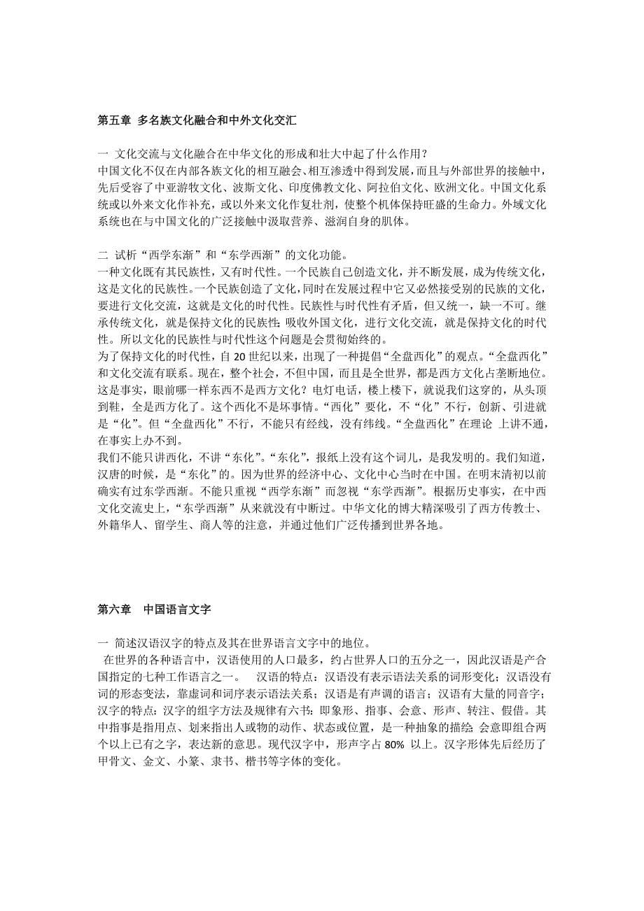 张岱年《中国文化概论》课后习题答案完整版_第5页