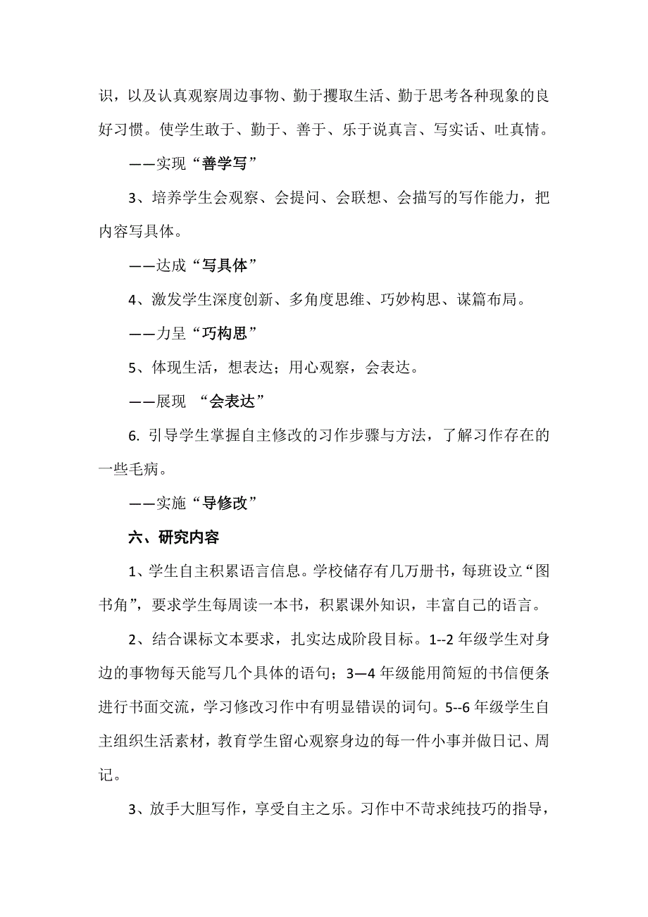 《小学习作课题研究与实践》实施方案_第3页