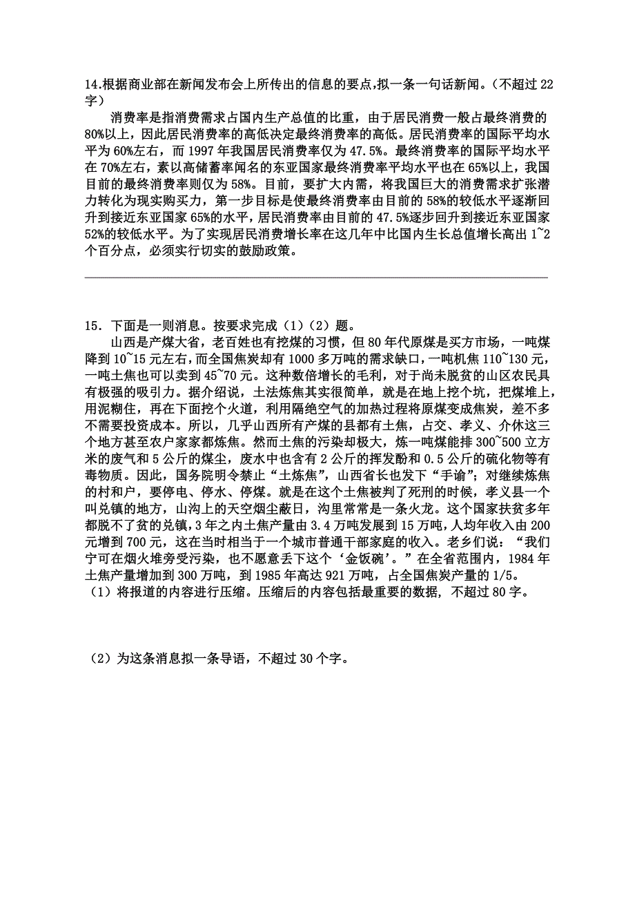 压缩语段专项训练及参考 答案_第4页