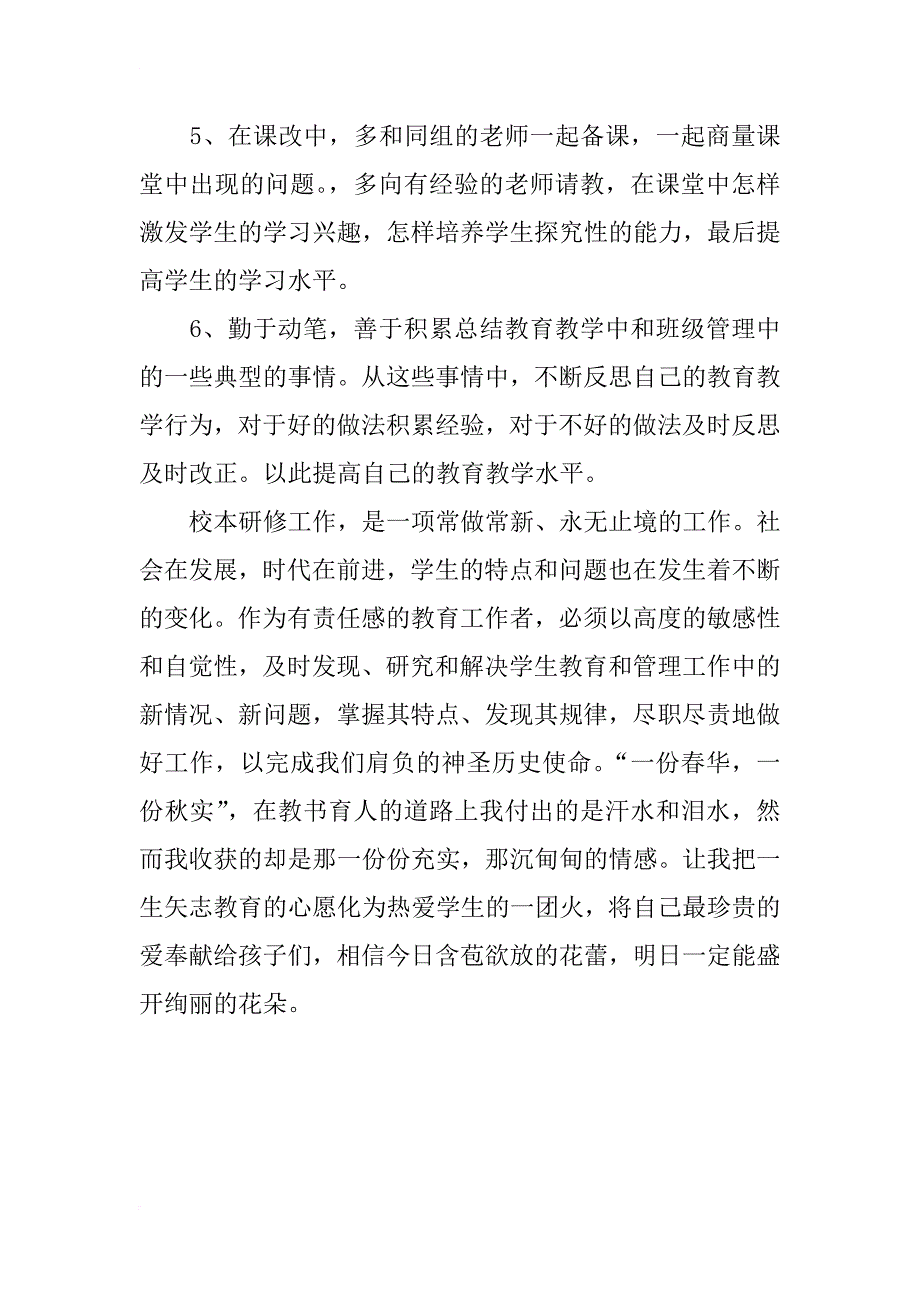 校本研修总结重复3份_第2页