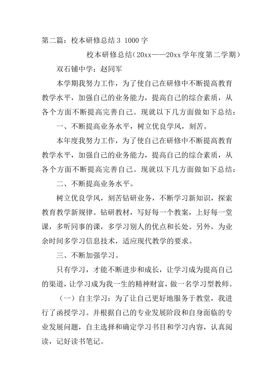 校本研修总结重复3份_第3页