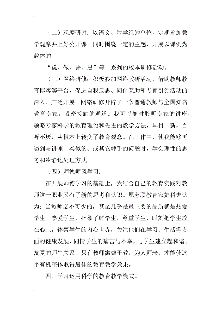 校本研修总结重复3份_第4页