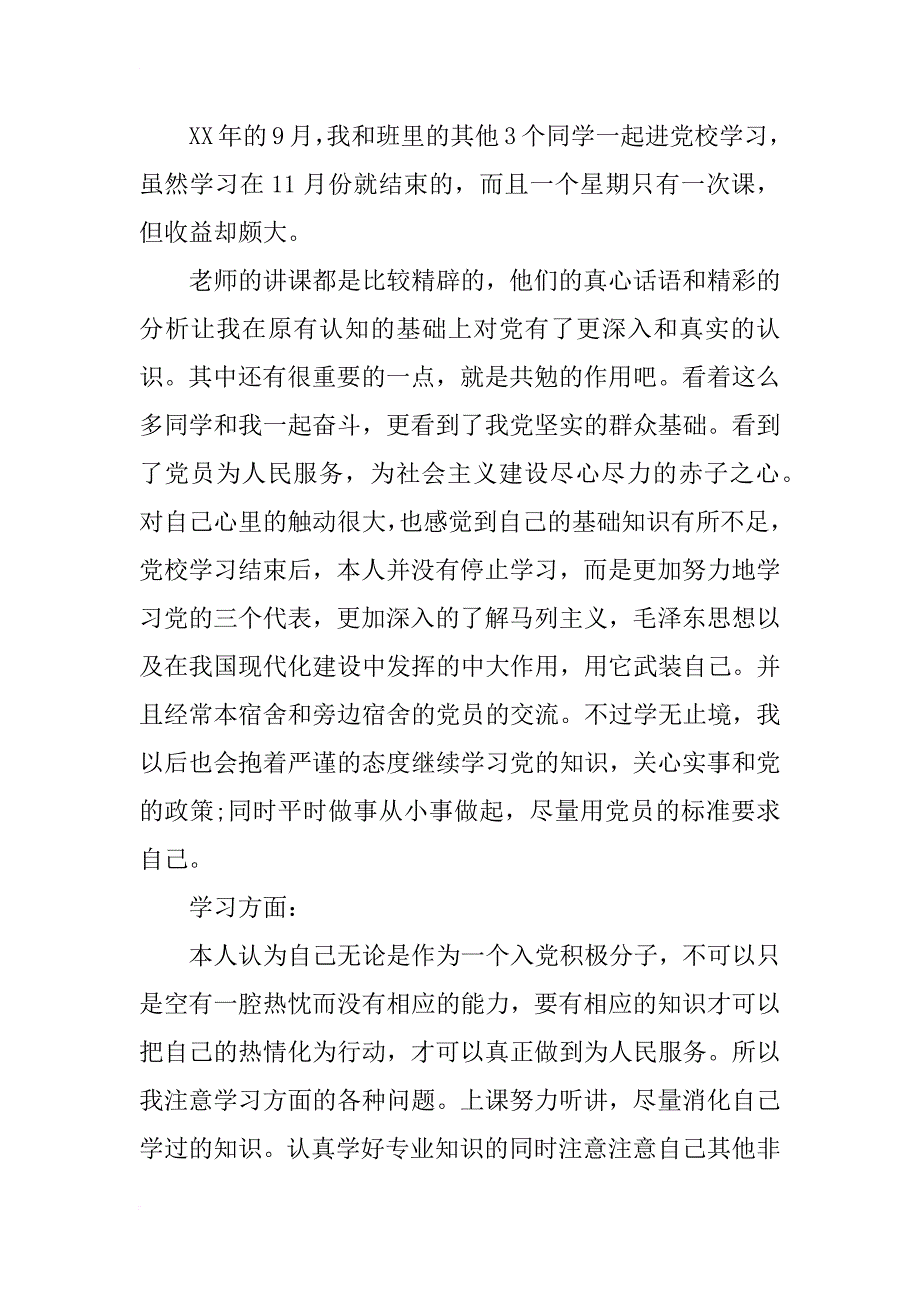 电大个人学习总结_3_第4页