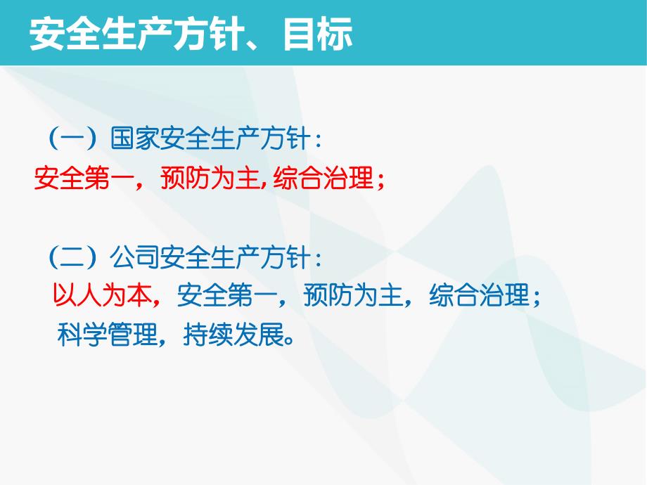 新进员工厂级安全培训教育(发文库)_第2页