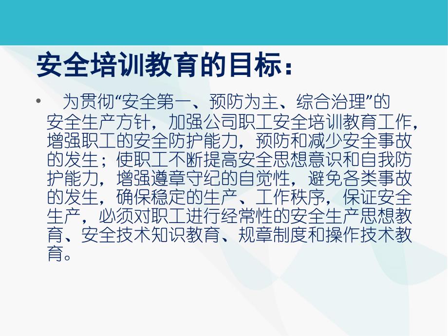 新进员工厂级安全培训教育(发文库)_第3页