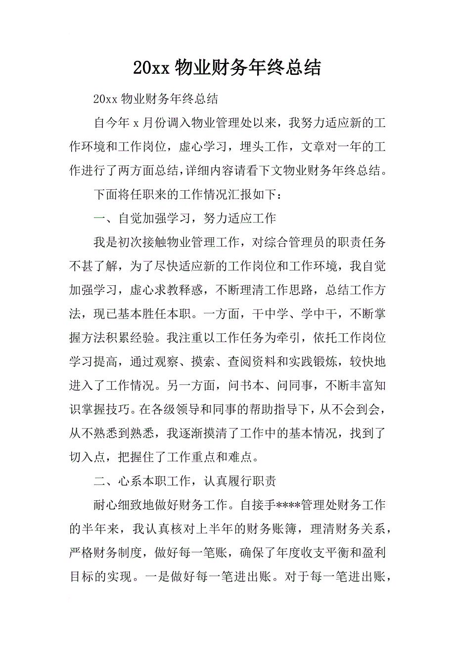 20xx物业财务年终总结_第1页