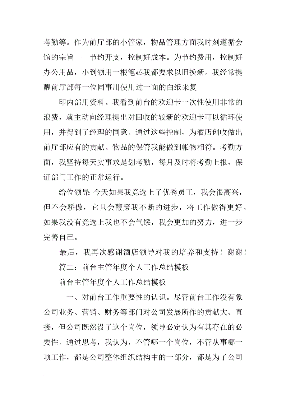 前台主管工作总结_第2页