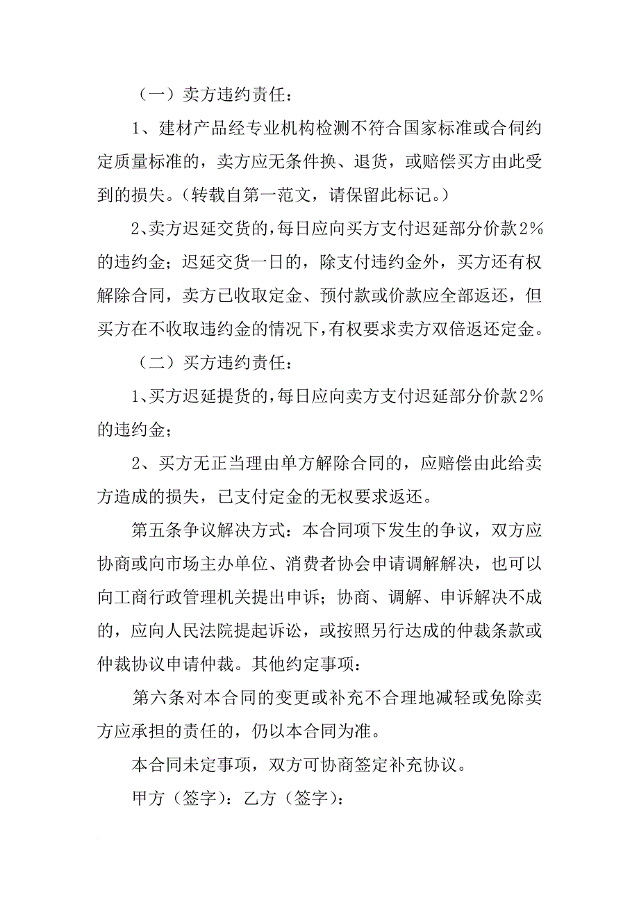 卫浴购销合同_1_第2页