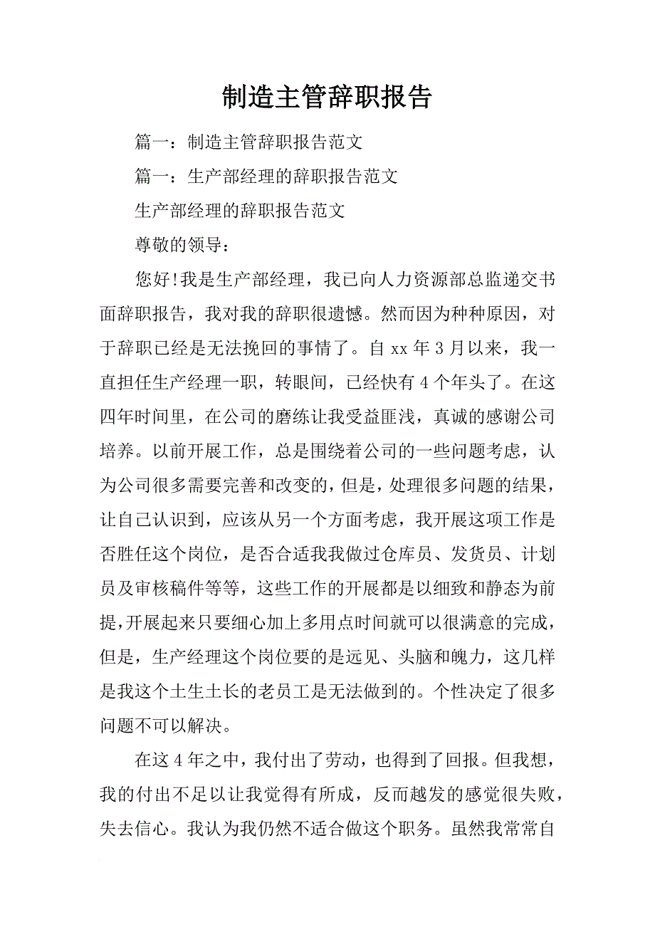 制造主管辞职报告_第1页