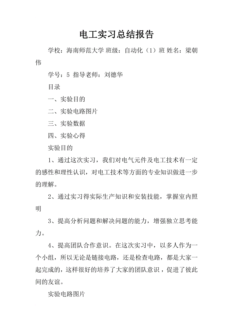 电工实习总结报告_2_第1页