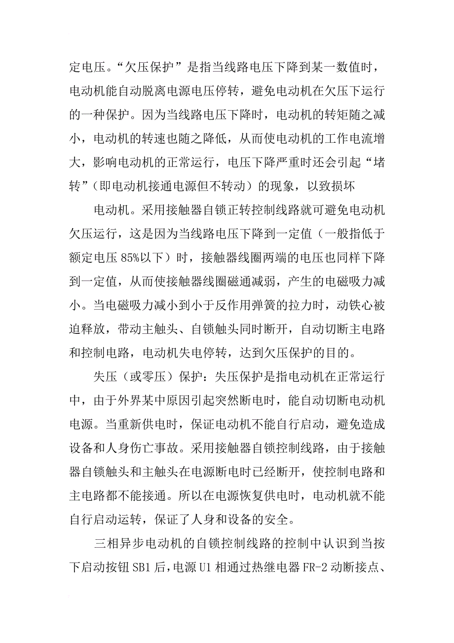 电工实习总结报告_2_第3页