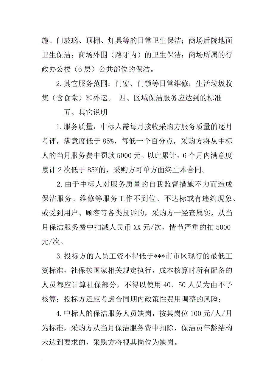 商场招标书_第3页