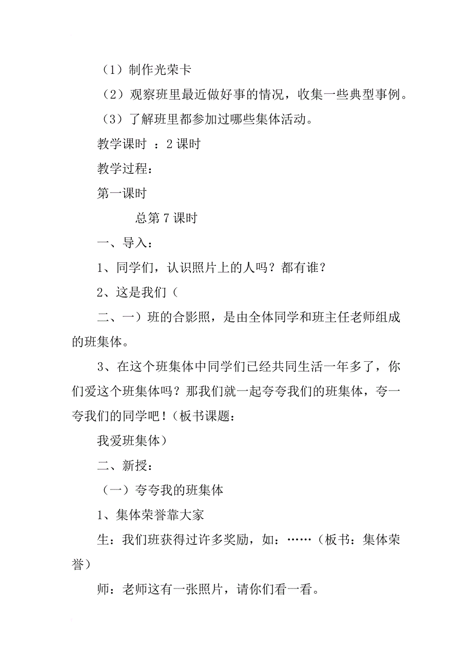 泰山版二年级上册品德与生活《夸夸我的班集体》教案教学设计ppt课件_第2页