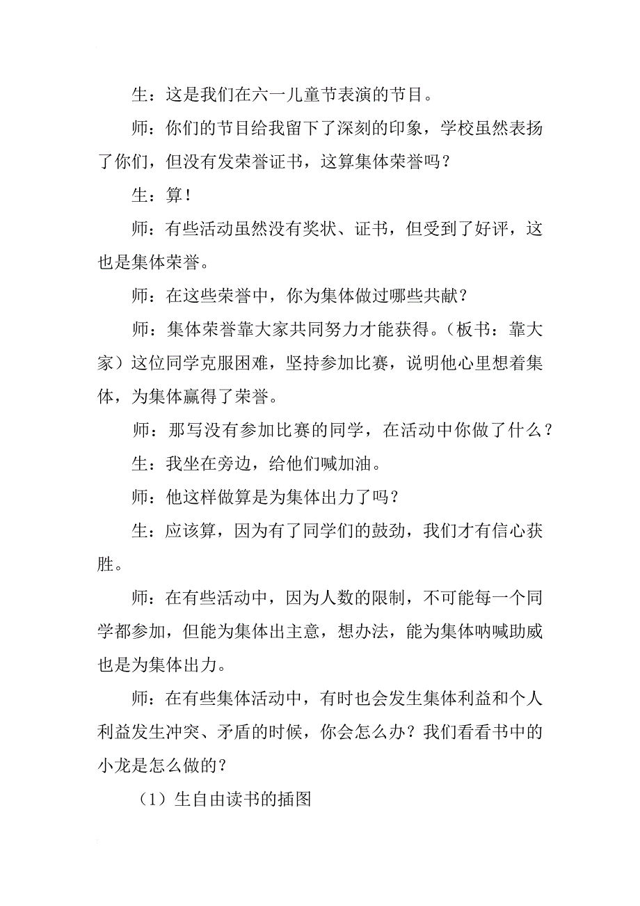 泰山版二年级上册品德与生活《夸夸我的班集体》教案教学设计ppt课件_第3页