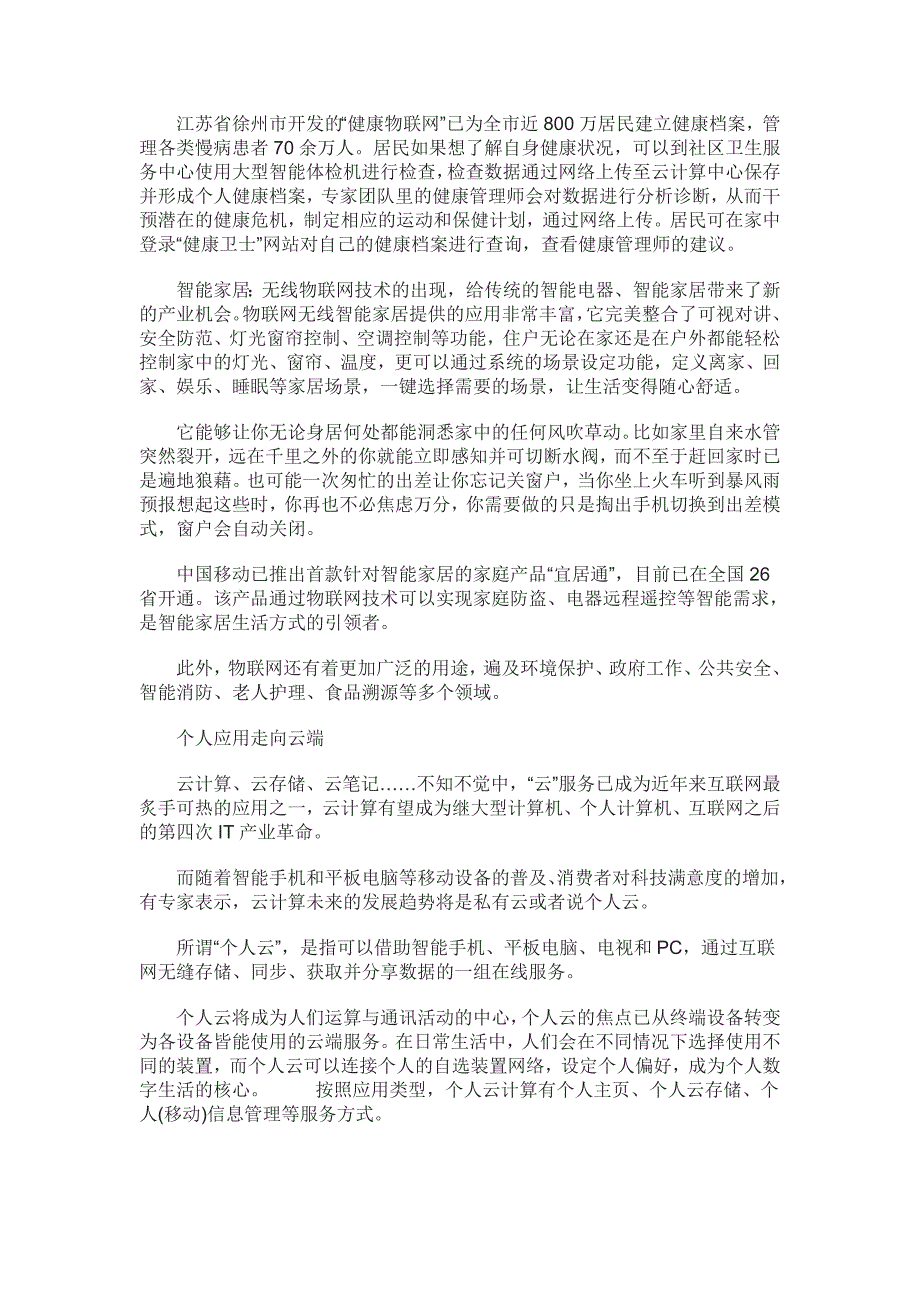 浅谈网络技术的论文二_第2页