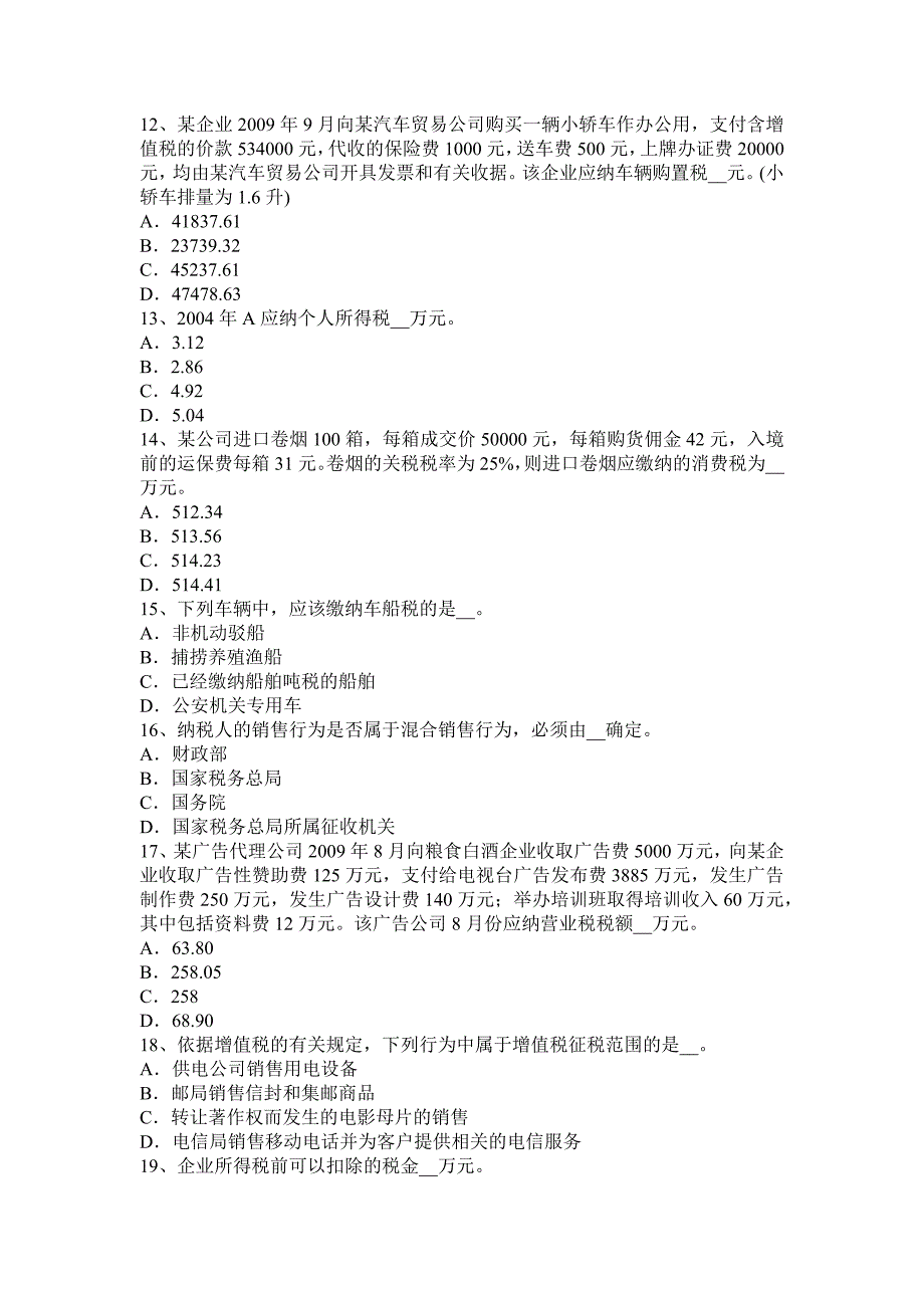 广西2015年下半年税务师考《税法二》考试试题_第3页