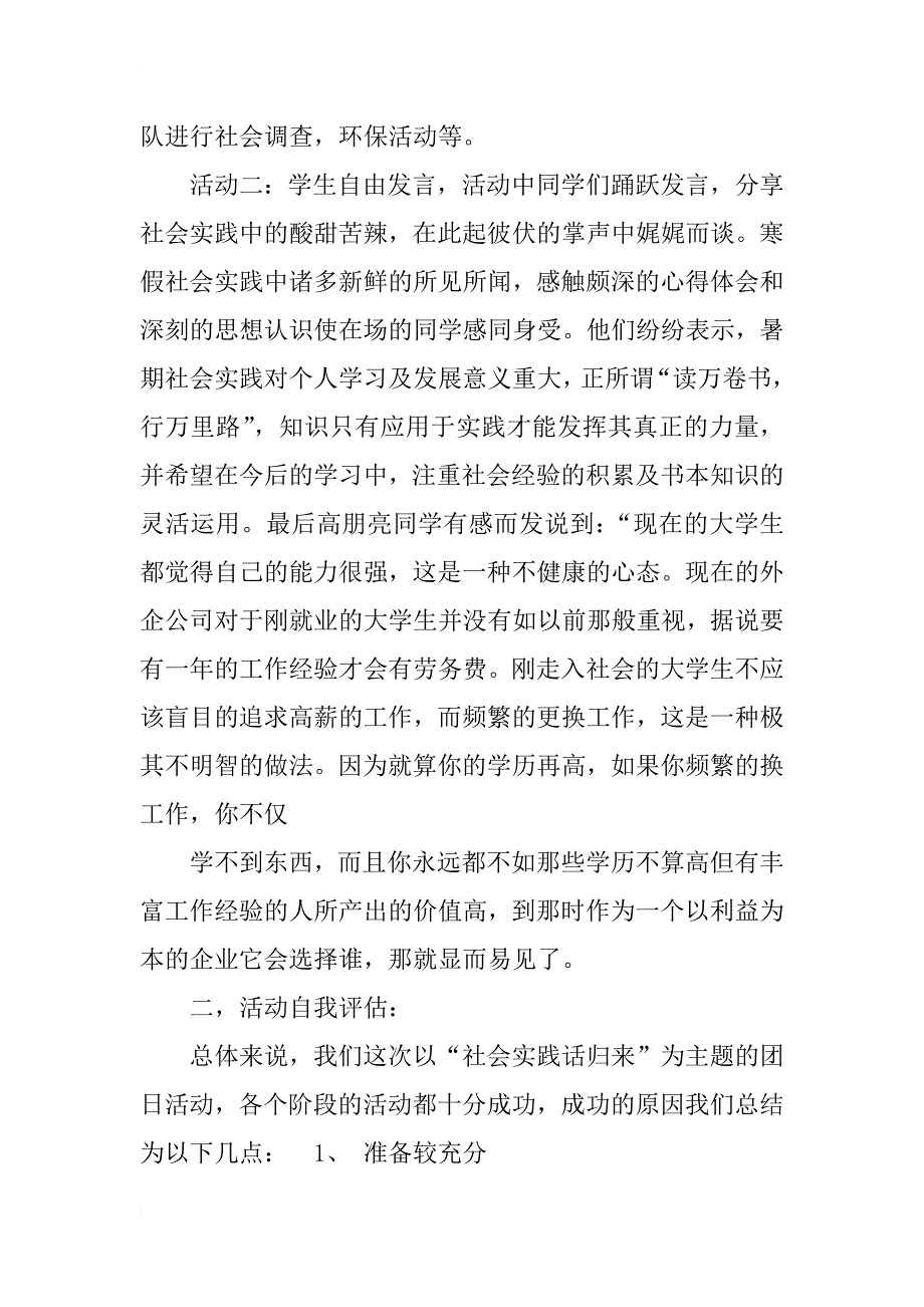 团日活动总结_120_第2页