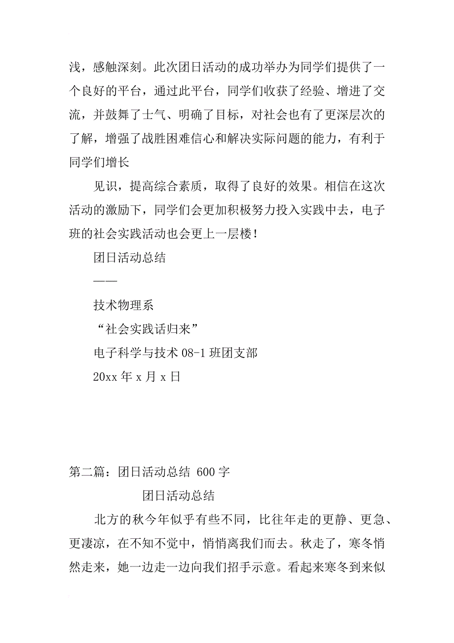 团日活动总结_120_第4页