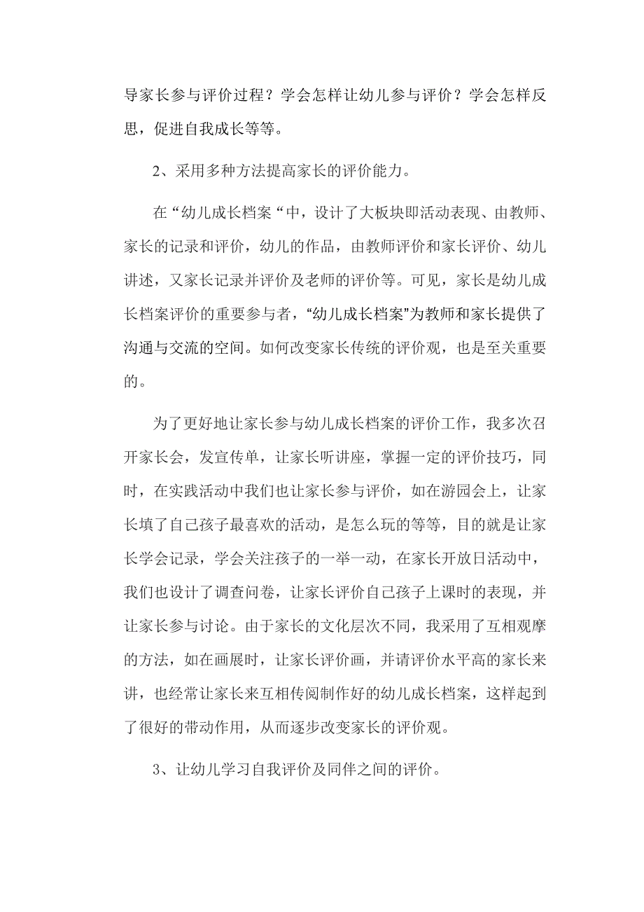 实验报告：《幼儿成长档案评价多元化的实践与探究》阶段实验报告_第3页