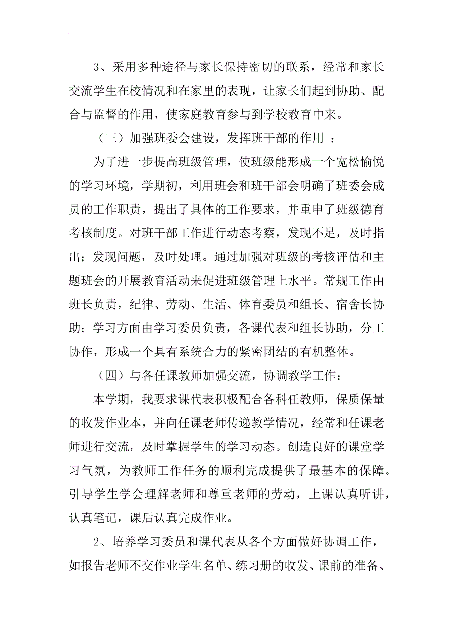 高二下学期班主任工作总结_3_第3页