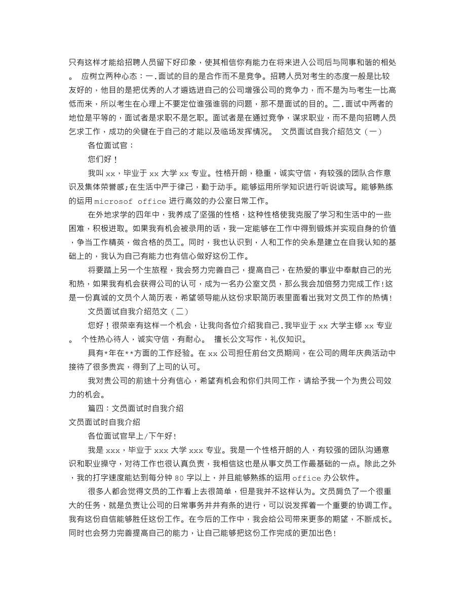 面试文员时自我介绍(共8篇)_第5页