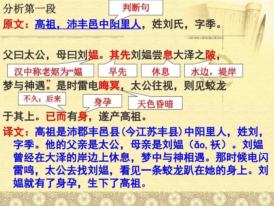 高祖本纪课堂教学实用ppt_第5页