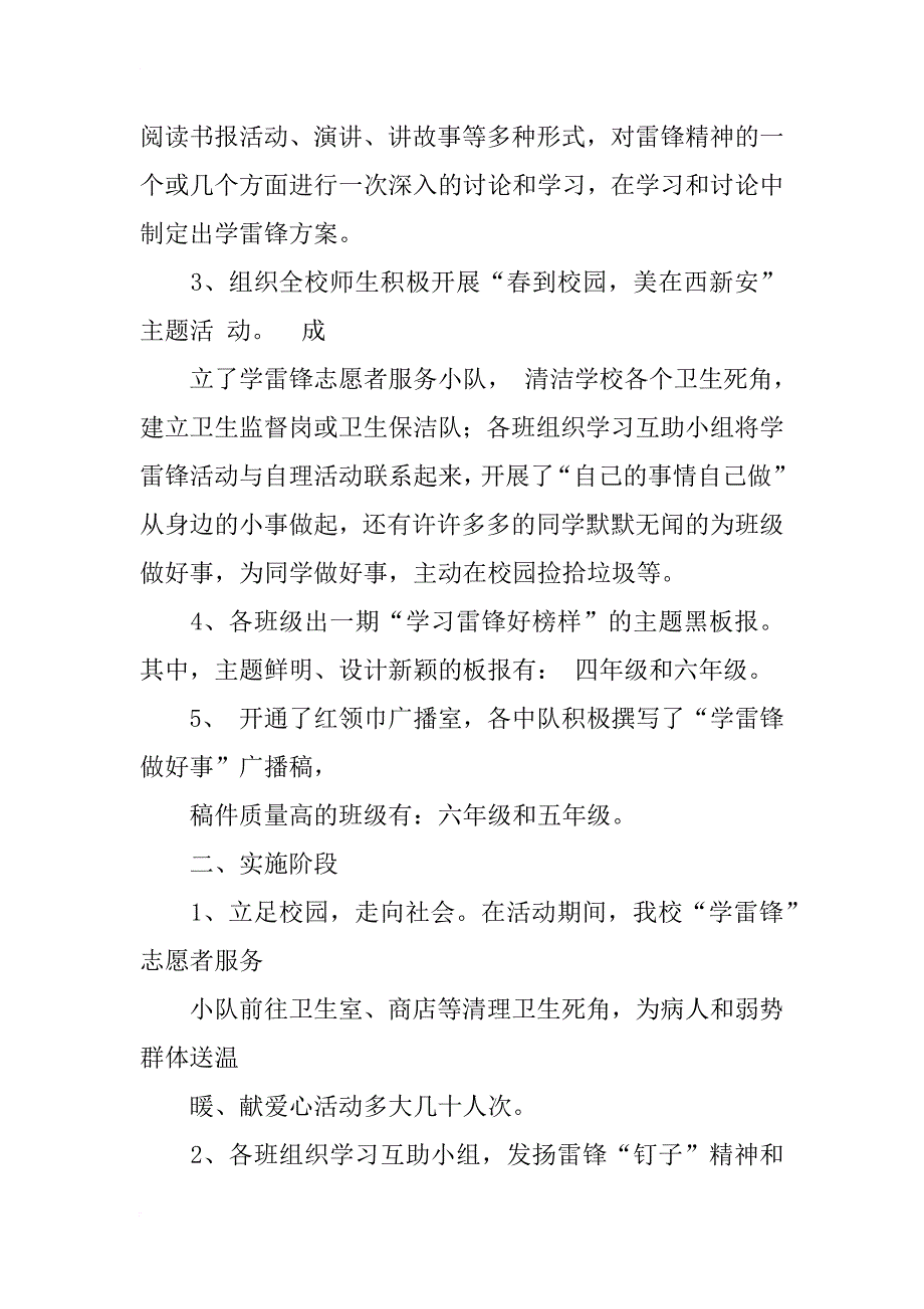 费城街道西新安小学学雷锋活动总结_第2页