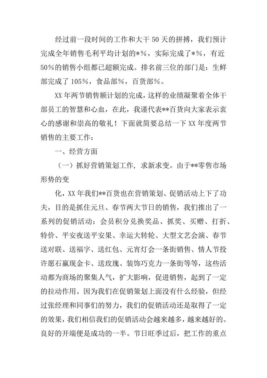 商场做活动,销售人员的工作总结_第5页