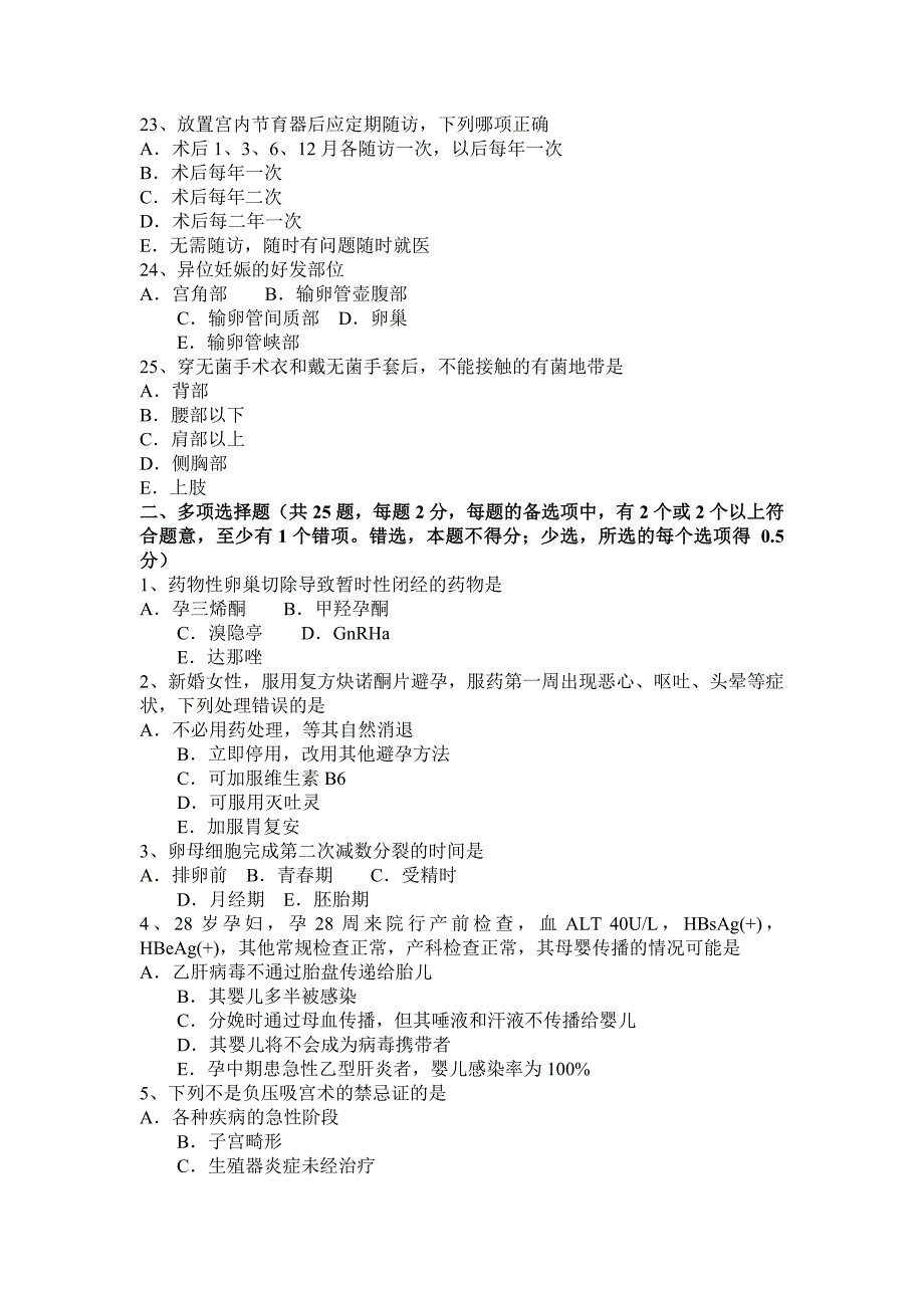 广西2016年上半年主治医师(计划生育)中级主管技师职称卫生资格考试试题_第4页