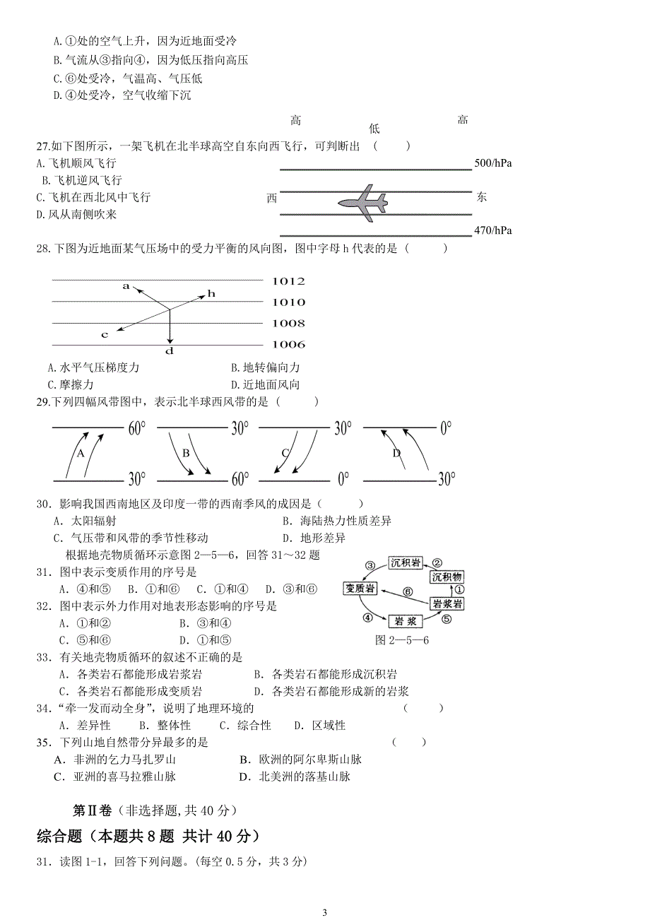 高一地理必修一期末复习试题及答案_第3页