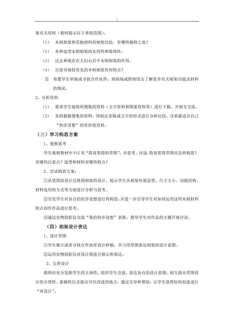 八年级-劳动技术教学教案整套_第3页