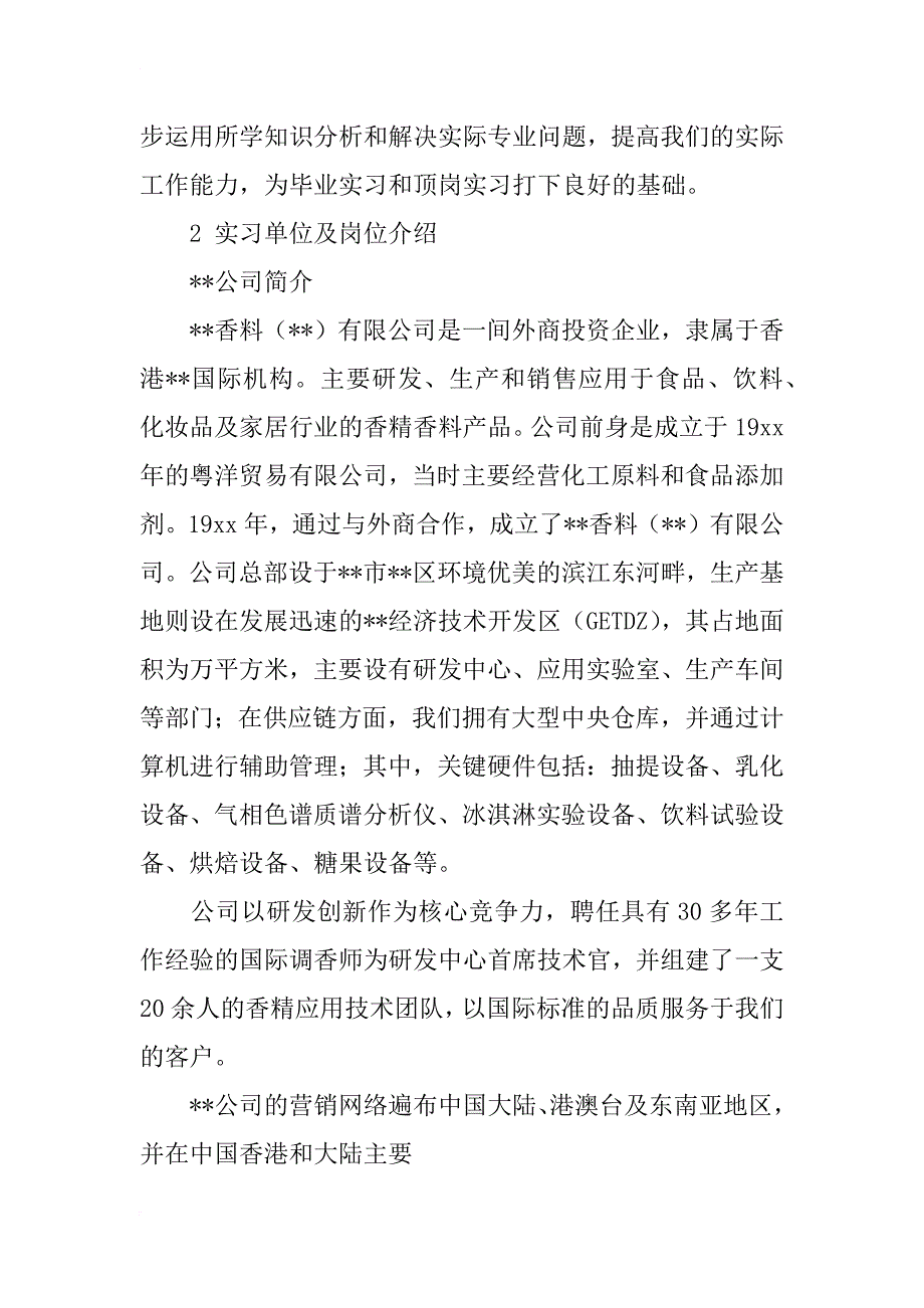 毕业实习报告_18_第2页