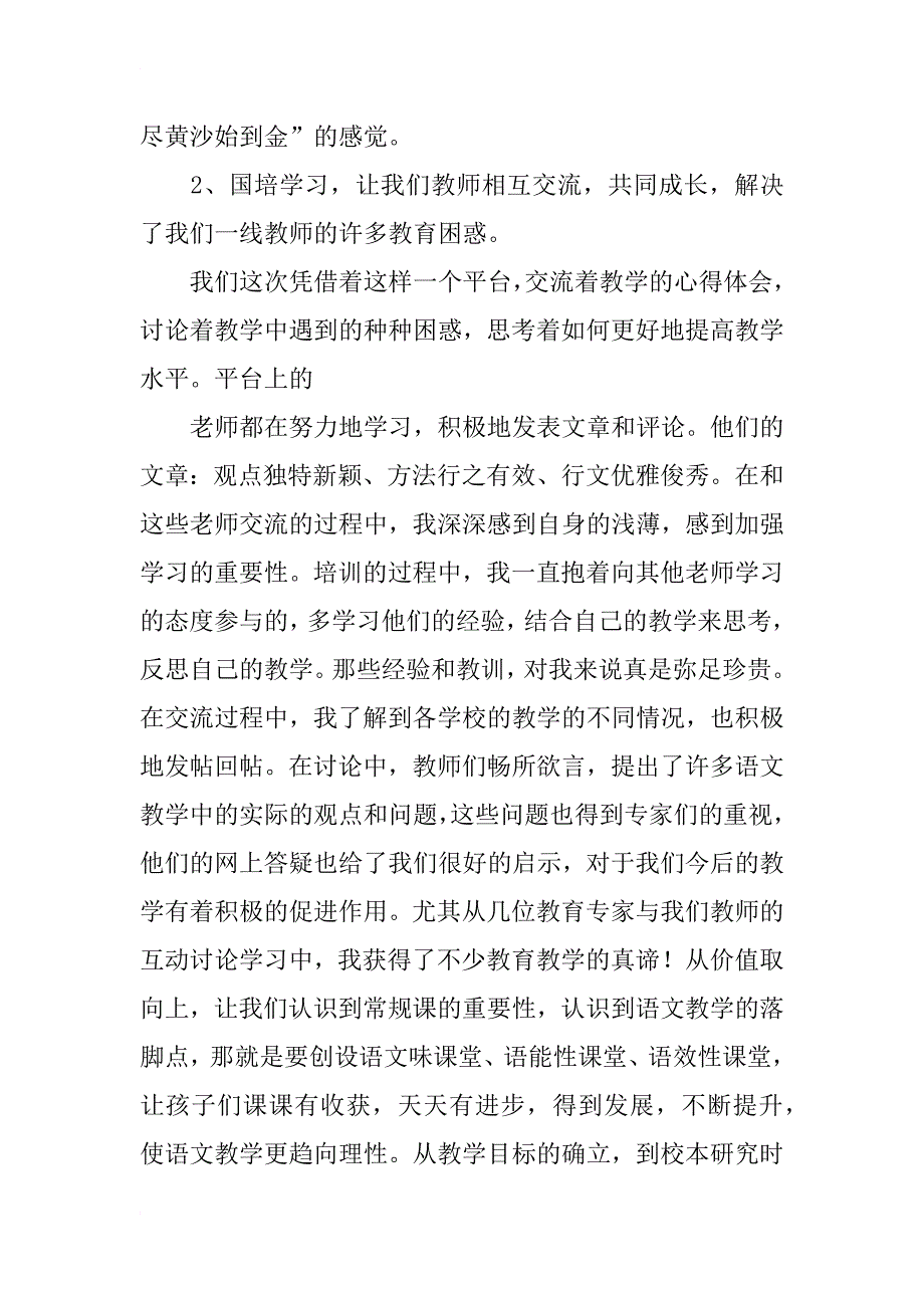 国培学习总结_121_第2页