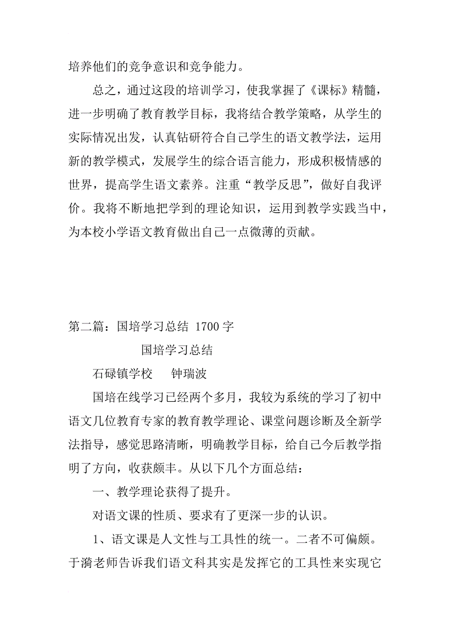 国培学习总结_121_第4页