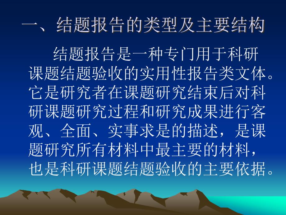 撰写教育科撰写教育科研课题结题报告的基本问题PPT课件_第3页