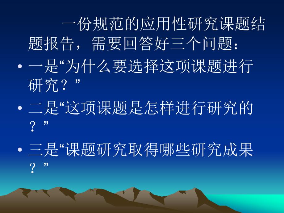 撰写教育科撰写教育科研课题结题报告的基本问题PPT课件_第4页