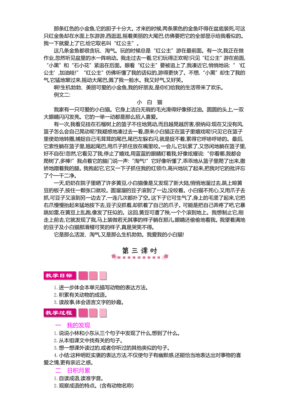 最新人教版四年级上册语文 语文园地四 精品教案_第3页