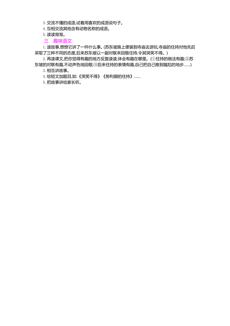 最新人教版四年级上册语文 语文园地四 精品教案_第4页