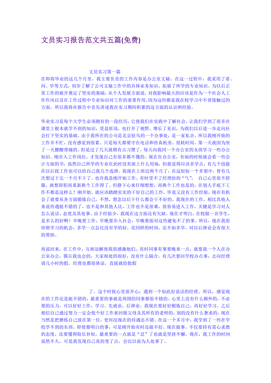 文员实习报告共五篇_第1页